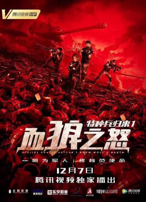 《四大名捕2》海报